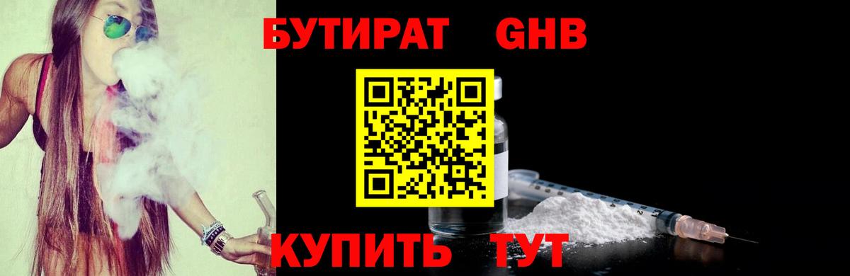 Бутират BDO 33%  Вход с VPN  БУТИРАТ  Звенигород 