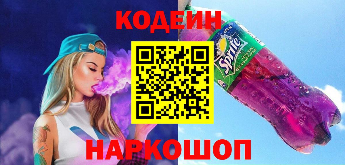 Кодеиновый сироп Lean напиток Lean (лин)  Кодеин напиток Lean (лин)  Вход с VPN  Звенигород 