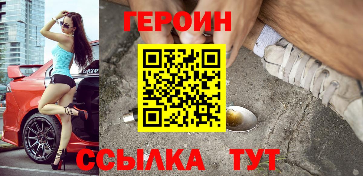 ГЕРОИН афганец  Героин  Звенигород  Вход с VPN 