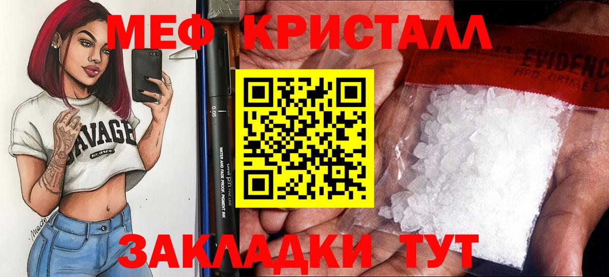 МЕФ кристаллы Звенигород