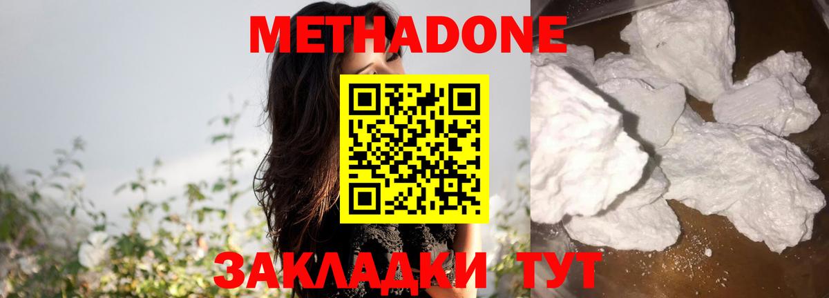 Звенигород  Метадон кристалл  МЕТАДОН VHQ  Вход с VPN 